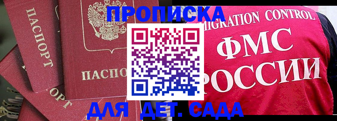 прописка поиск в Заволжске
