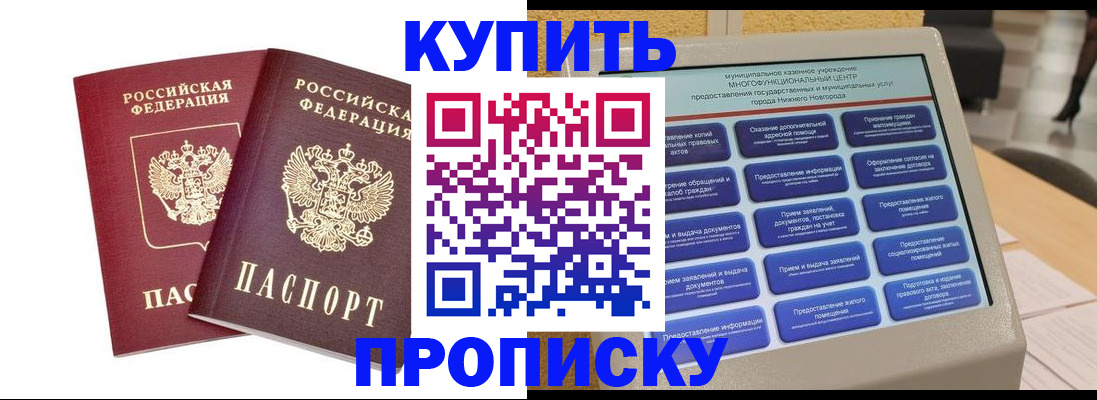 прописка для кредита в Заволжске